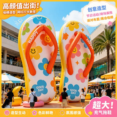 夏季沙滩主题充气拖鞋气模定制商场中庭美陈海边活动网红打卡道具