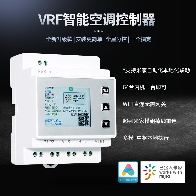 SUITTC鑫源VRF网关已接入米家APP