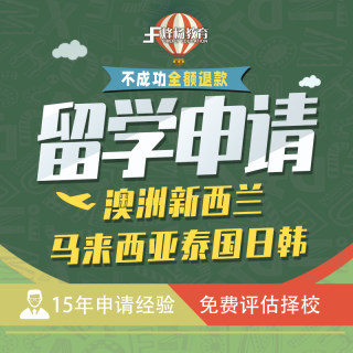 澳洲新西兰日本韩国马来西亚泰国留学申请本科硕士博士留学中介