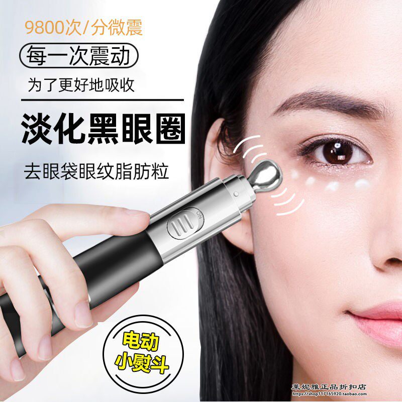 眼霜电动按摩头震动眼霜