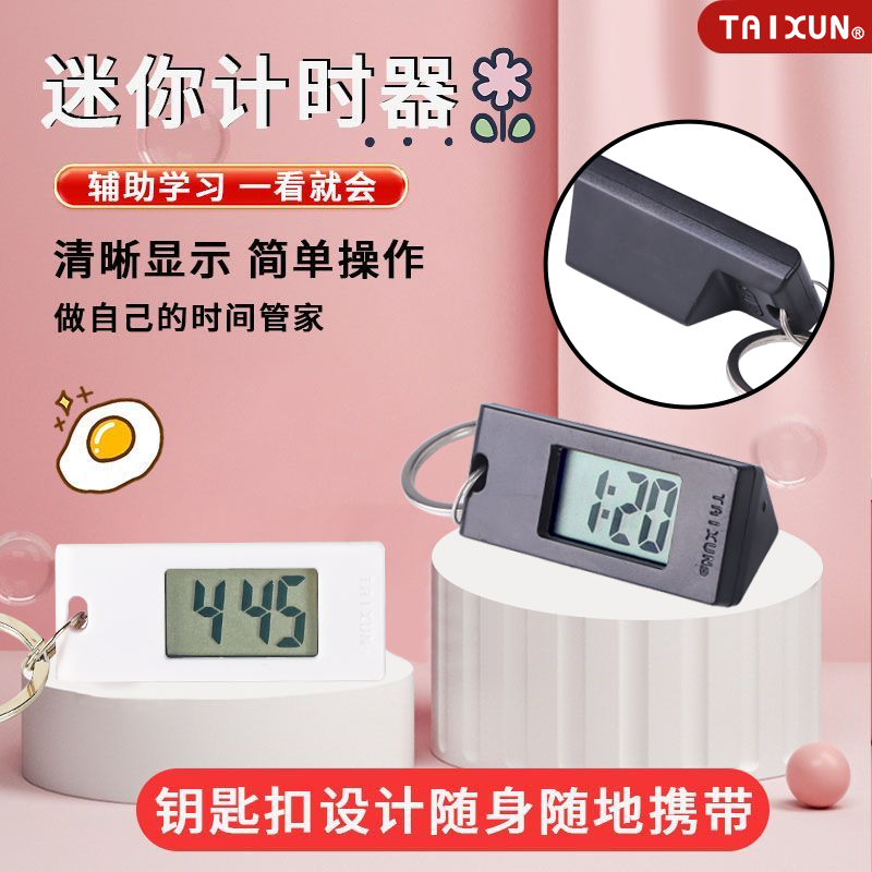 迷你简约学生学习考试专用静音走时钥匙扣小挂表桌面小时钟看时表