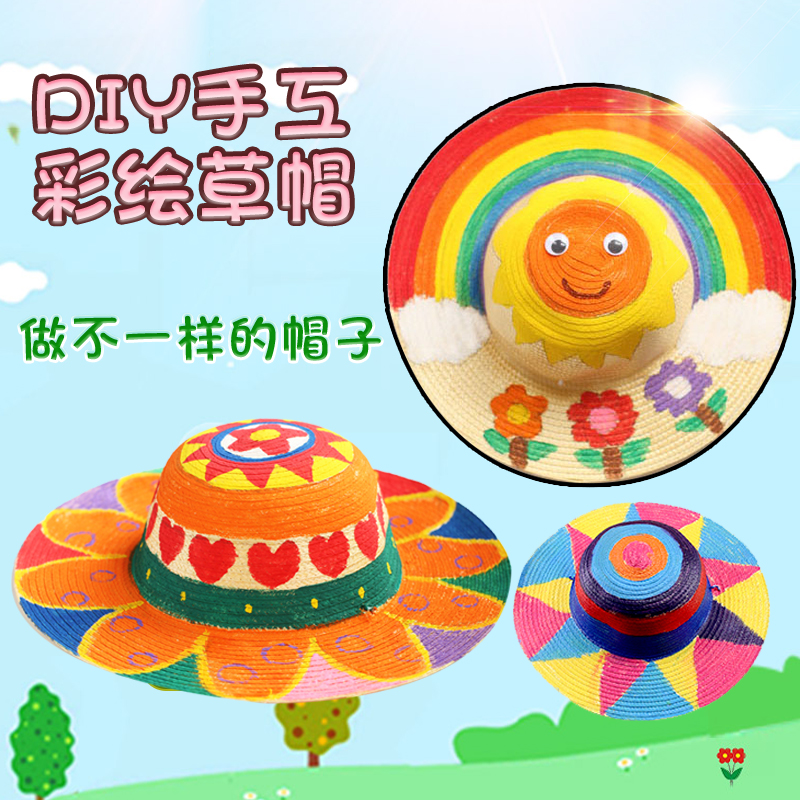 幼儿园diy手工绘画草帽美术材料创意做儿童墙面装饰自制彩绘帽子