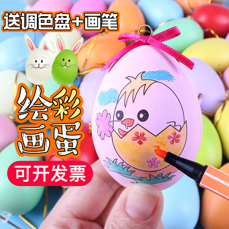 复活节彩蛋diy手工儿童涂色装饰涂鸦鸡蛋幼儿园美工自制彩绘制作
