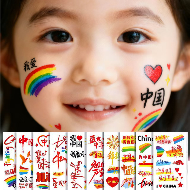 爱国红旗贴纸国旗贴纸贴脸运动会