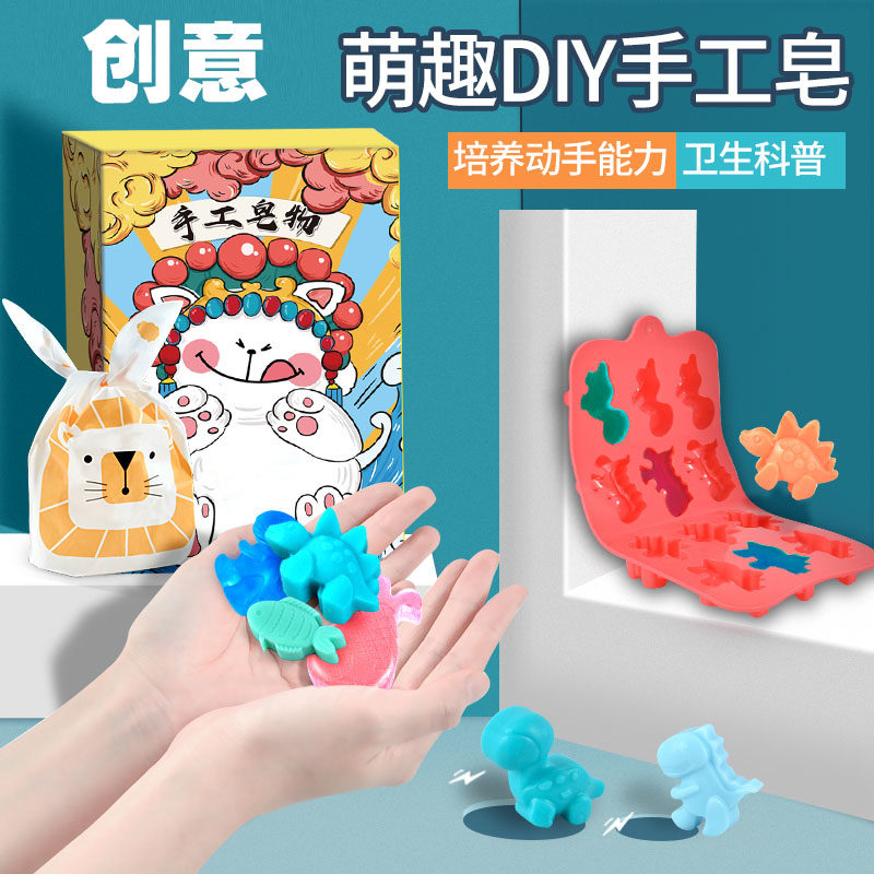 儿童手工皂diy手工制作肥皂恐龙香皂幼儿自制材料包小水晶皂玩具