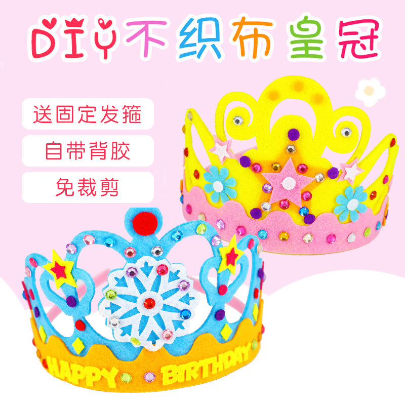 幼儿园diy手工制作材料包皇冠生日帽子儿童不织布自制做美工粘贴