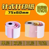 打印纸 打印纸蓝牙76mm两联三联收银小票服装 适用芯烨XP 76IIH针式