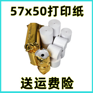 飞鹅FP-58W/ FP-V58D打印纸美团外卖自动接单机57mm*50mm 热敏纸