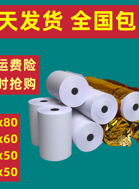 ps打印纸po小票纸通用热敏纸手持机签购单无卷芯纸57*30通用款