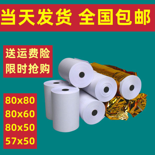 ps打印纸po小票纸通用热敏纸手持机签购单无卷芯纸57*30通用款