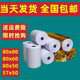 ps打印纸po小票纸通用热敏纸手持机签购单无卷芯纸57 30通用款