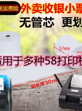 佳博GP-5890XIII PAIKE/T58GL打印纸57x50热敏纸58mm收银纸包邮