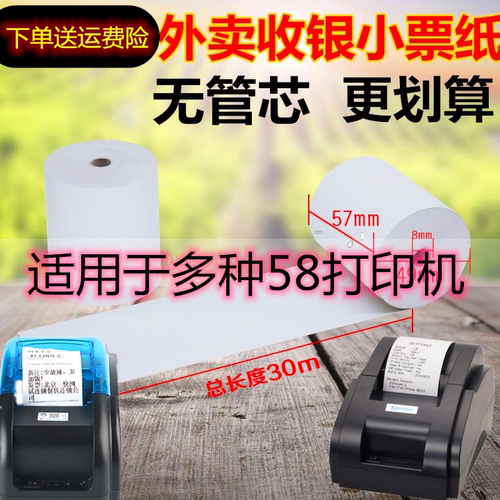 佳博GP-5890XIII PAIKE/T58GL打印纸57x50热敏纸58mm收银纸包邮