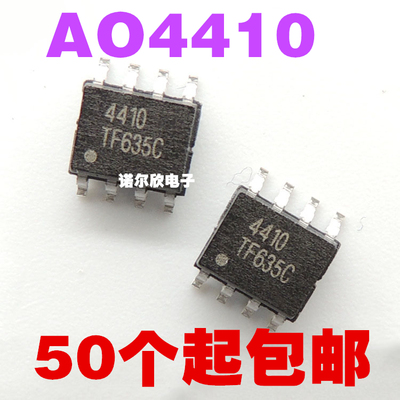 AO4410 SI4410 FDS4410 MOS管 N沟道场效应 SOP8 国产 50个包邮