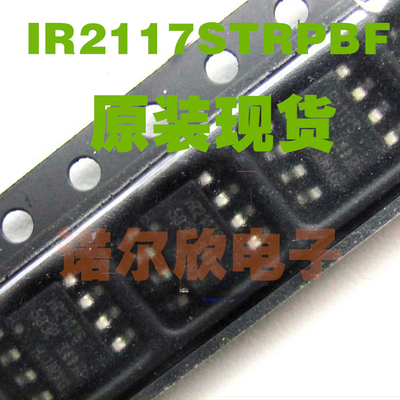 IR2117STRPBF IR2117S栅极驱动器  SOP8 IR 原装现货