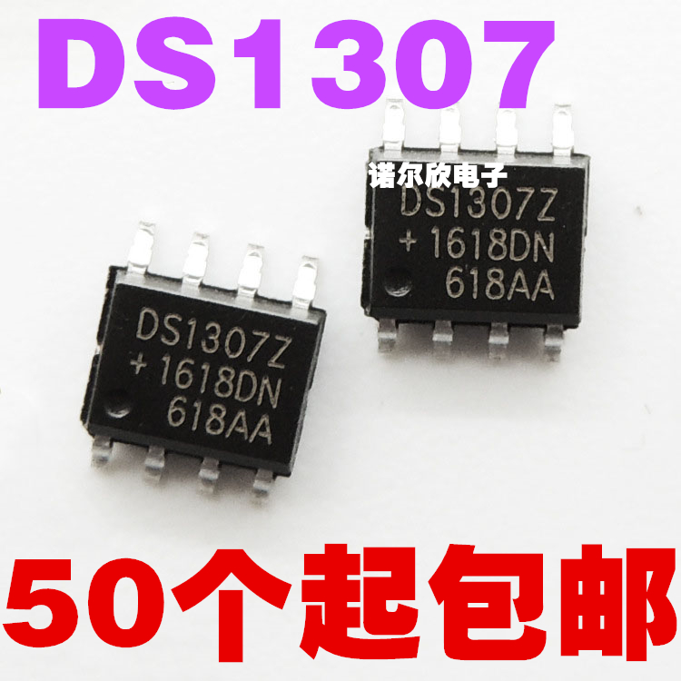 DS1307 DS1307Z DS1307ZN DS1307N 实时时钟 SOP8 国产 50个包邮