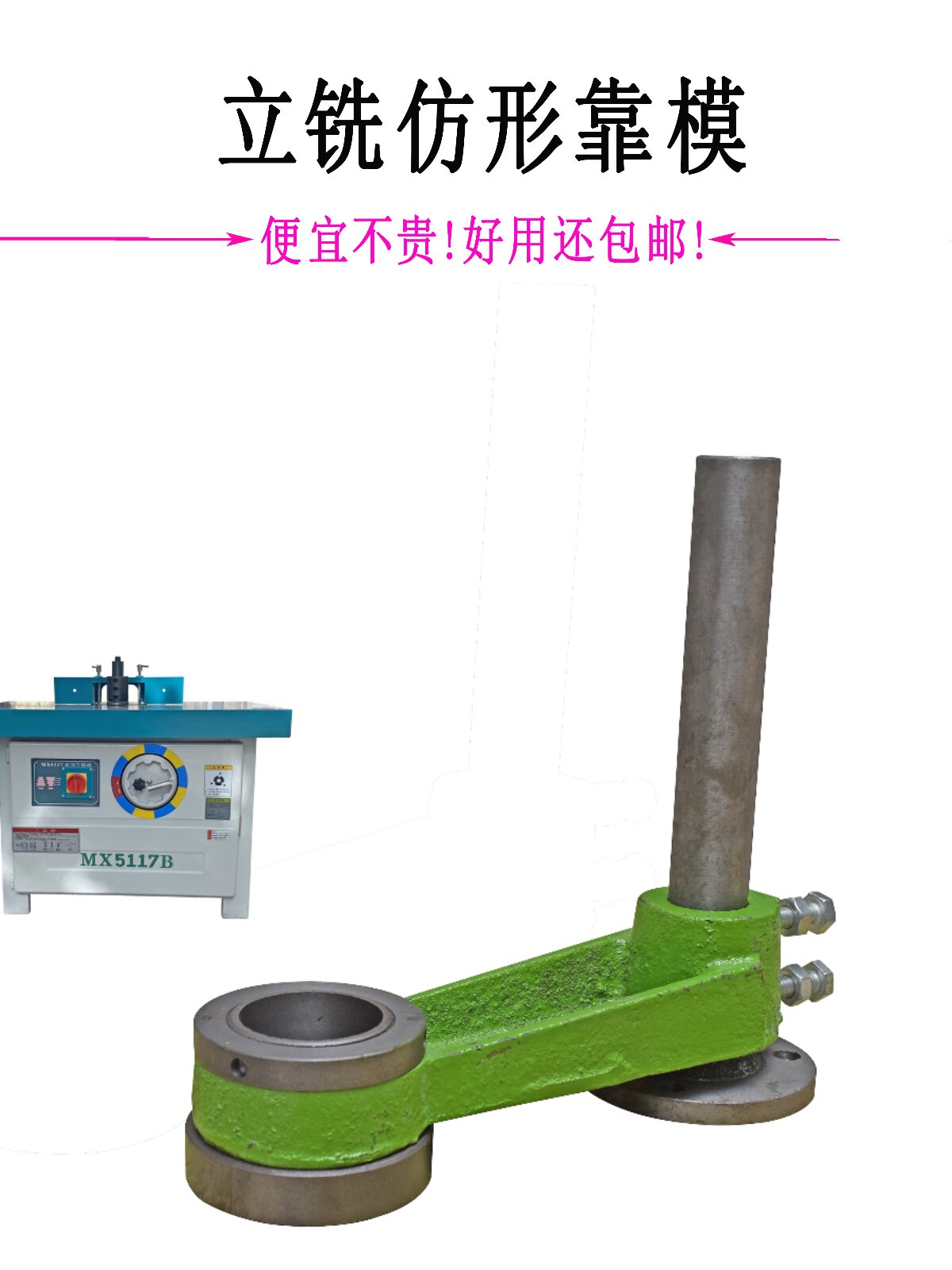 木工立铣机配件单轴辅助工具靠轮立铣仿型靠模轴承靠模立铣靠模