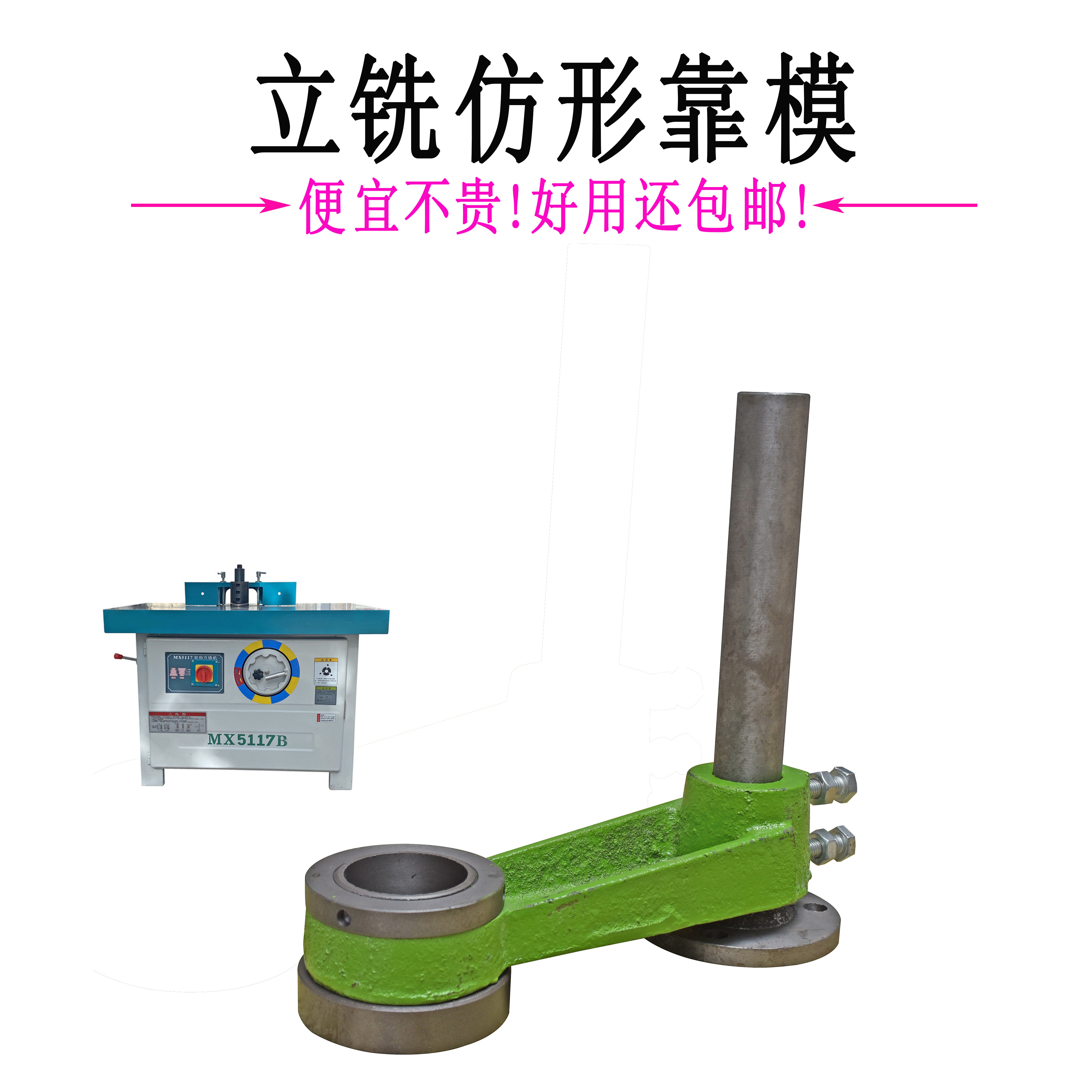 木工立铣机配件单轴辅助工具靠轮立铣仿型靠模轴承靠模立铣靠模