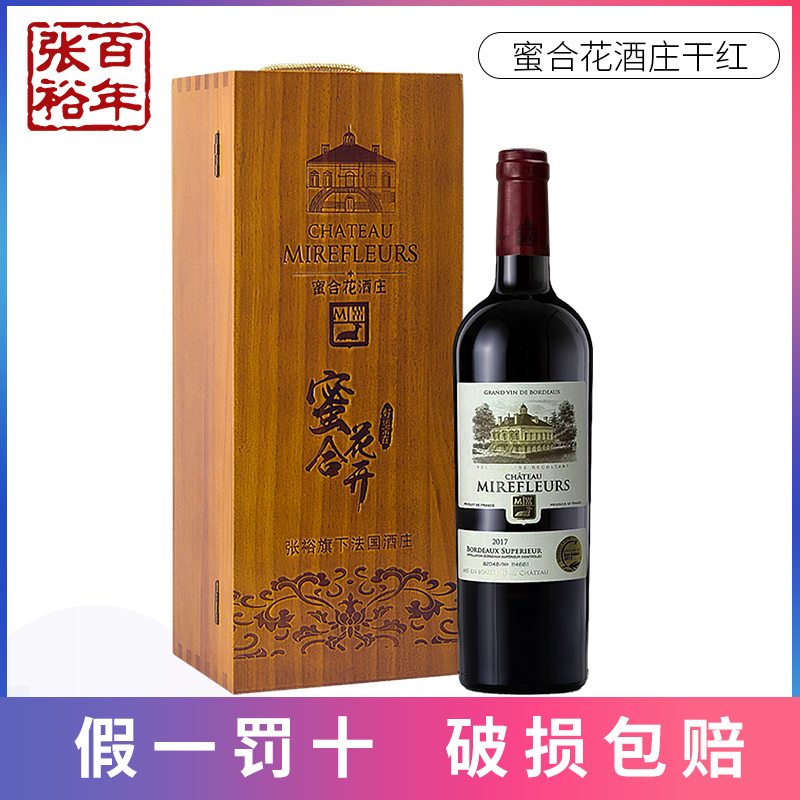 张裕原瓶进口红酒法国波尔多蜜合花酒庄AOC干红葡萄酒单瓶750ml