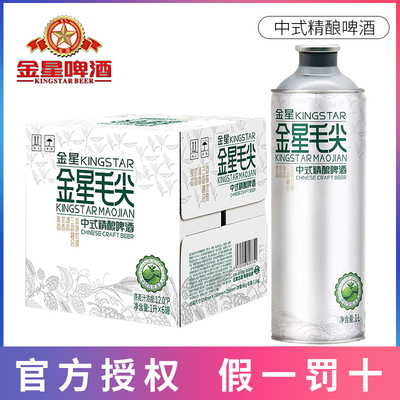 金星中式精酿啤酒原信阳毛尖啤酒