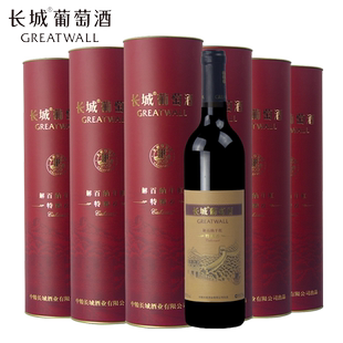 国产中粮长城特酿6解百纳干红葡萄酒整箱6瓶圆通礼盒装 红酒送礼