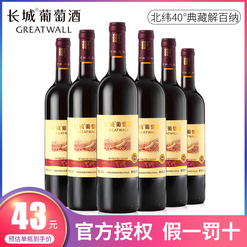 北纬典藏解百纳750ml干红葡萄酒