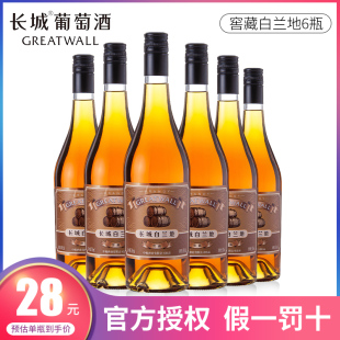 整箱 6瓶装 国产长城窖藏白兰地700ml 中粮出品长城洋酒白兰地38度