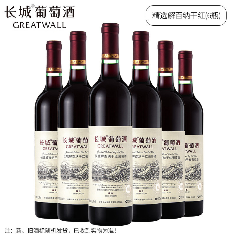 中粮长城干红葡萄酒 精选解百纳干红整箱750ml*6支国产红酒正品