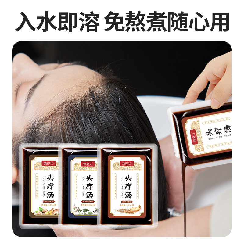 免煮草本头疗汤包洗发护发洗头包养发包头疗包何首乌人参生姜