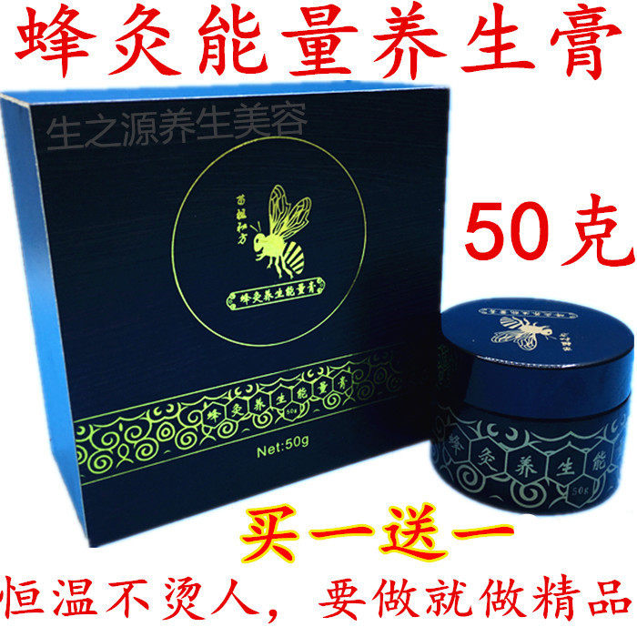 蜂灸能量养生膏蜂疗灸蜂针素蜂疗膏蜂灸膏套盒络按摩精油治酸痛伤