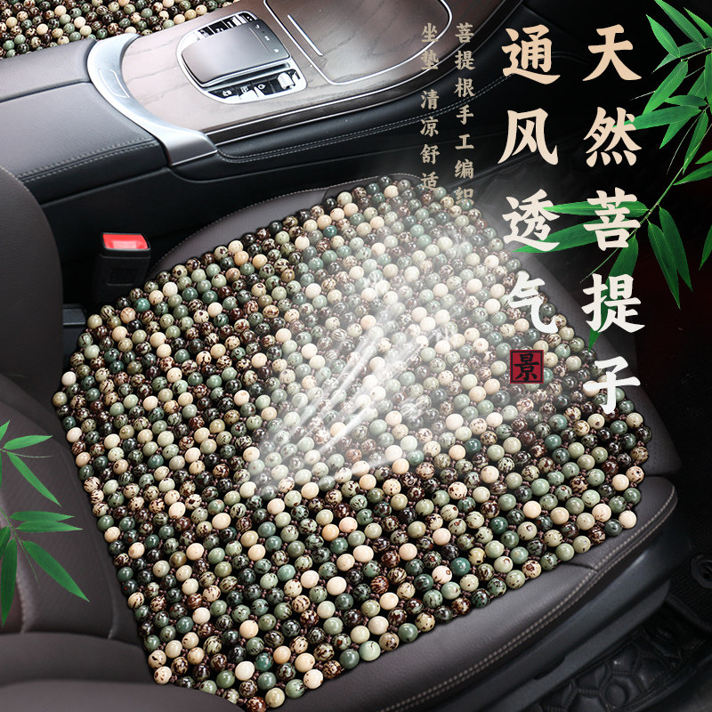 菩提子车坐垫夏季透气冰凉不闷热