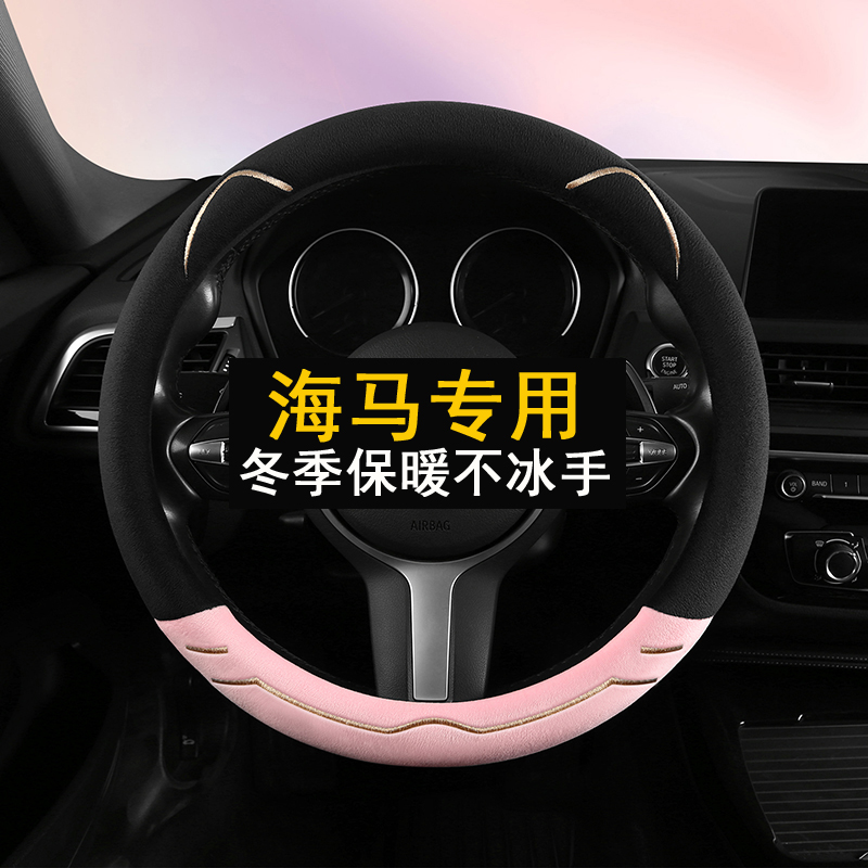 海马卡通短毛绒方向盘套冬季保暖