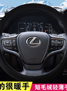 适用雷克萨斯ES200 rx300h NX200 CT UX冬季保暖女短毛绒方向盘套