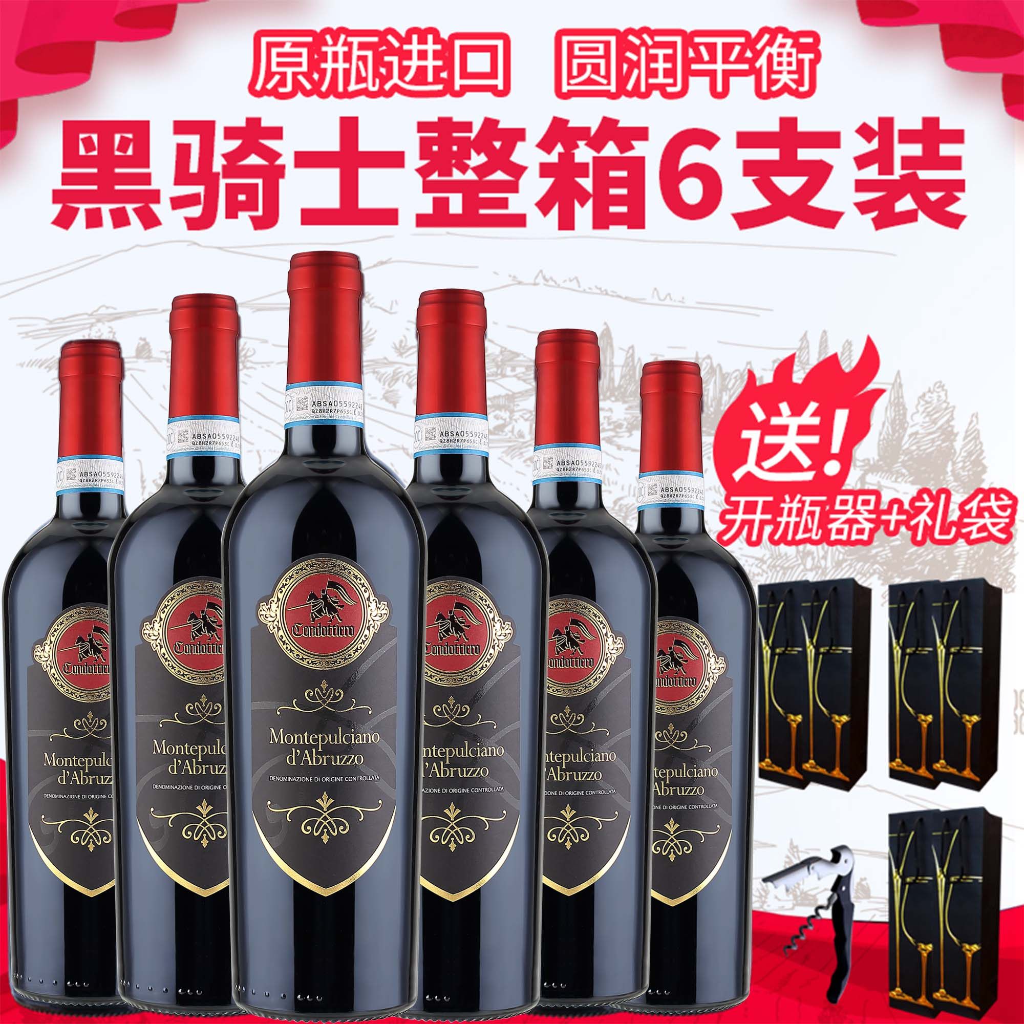【七仓发货】意大利原瓶进口干红葡萄酒黑骑士高档红酒整箱6支