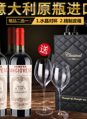 意大利原瓶进口红酒桑乔维塞干红葡萄酒2支装送高档水晶杯或礼盒