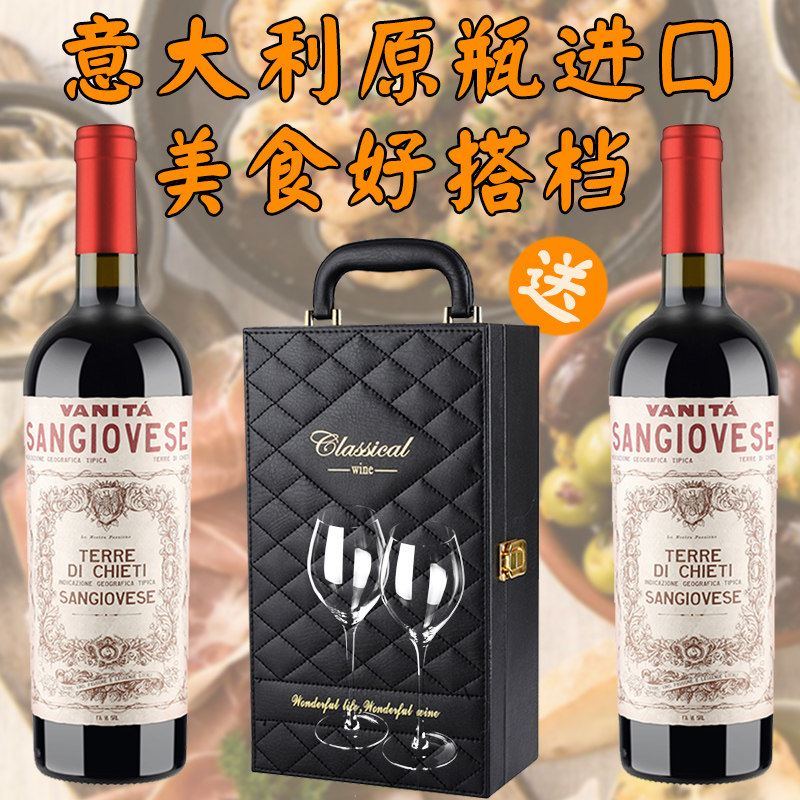 意大利原瓶进口双支礼盒桑娇维塞干红葡萄酒高档红酒整箱支装送礼