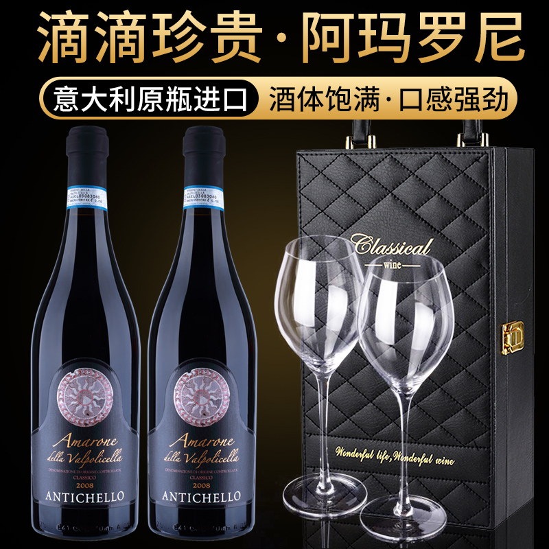 意大利顶级葡萄酒风干阿玛罗尼