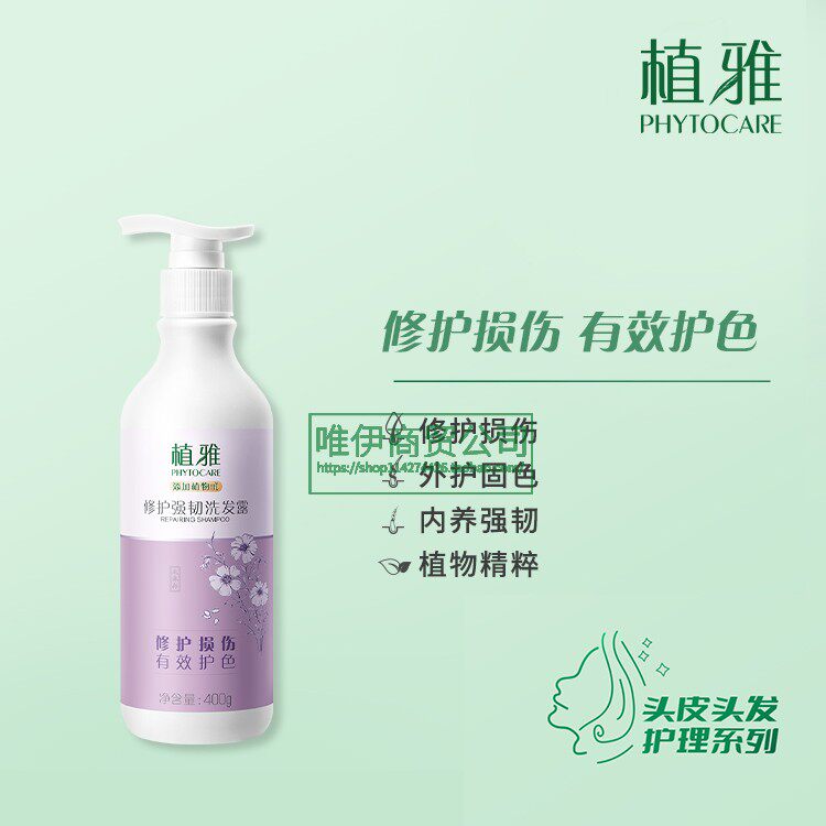 无限极焗油升级修护强韧洗发露