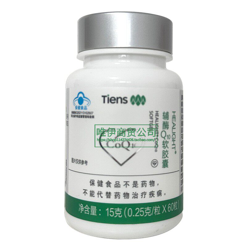 【新品上市】天狮牌辅酶Q10软胶囊 每瓶60粒