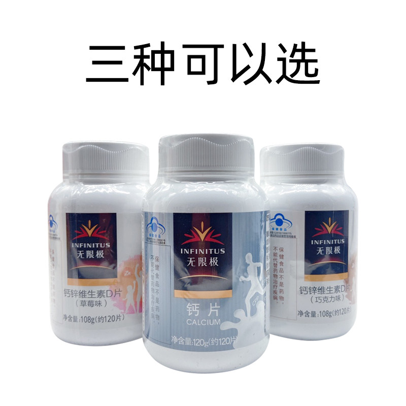 无限极钙片锌维生素D片巧克力味草莓产品儿童成人老人青少年补钙