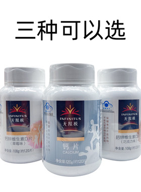 无限极草莓钙锌维生素D片巧克力