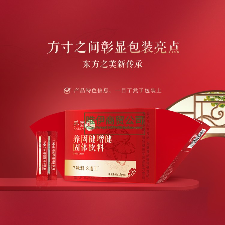 无限极养固健增健固体饮料口服液
