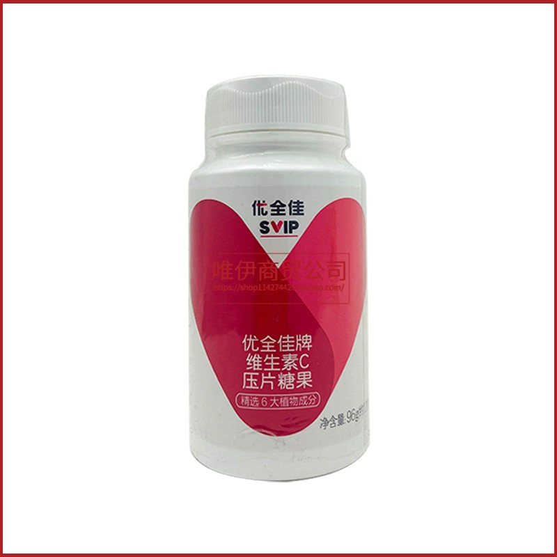 无限极优全佳牌维生素c压片糖果