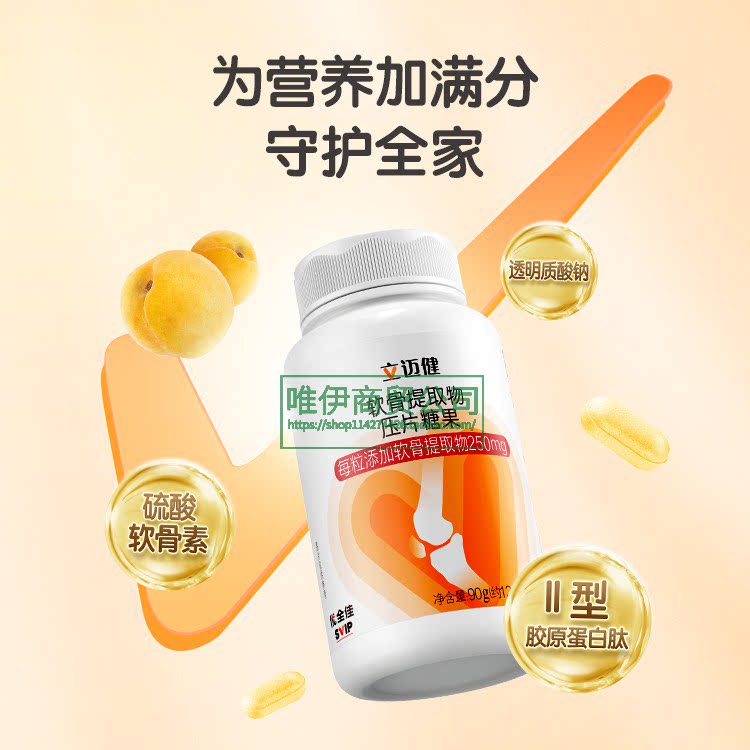 无限极立迈健软骨提取物压片糖果