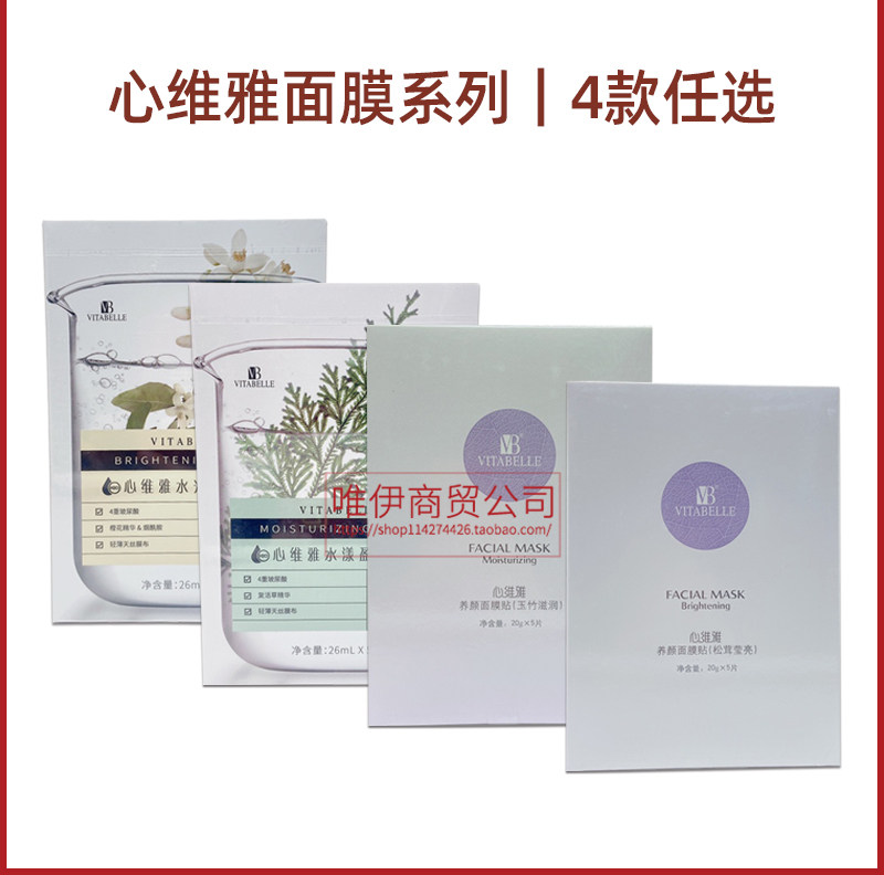 无限极心维雅水漾盈润水光提亮心维雅本草面膜贴玉竹滋润松茸莹亮