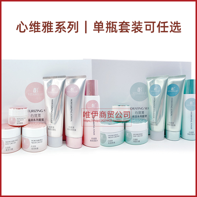 无限极心维雅滋润保湿新老包装