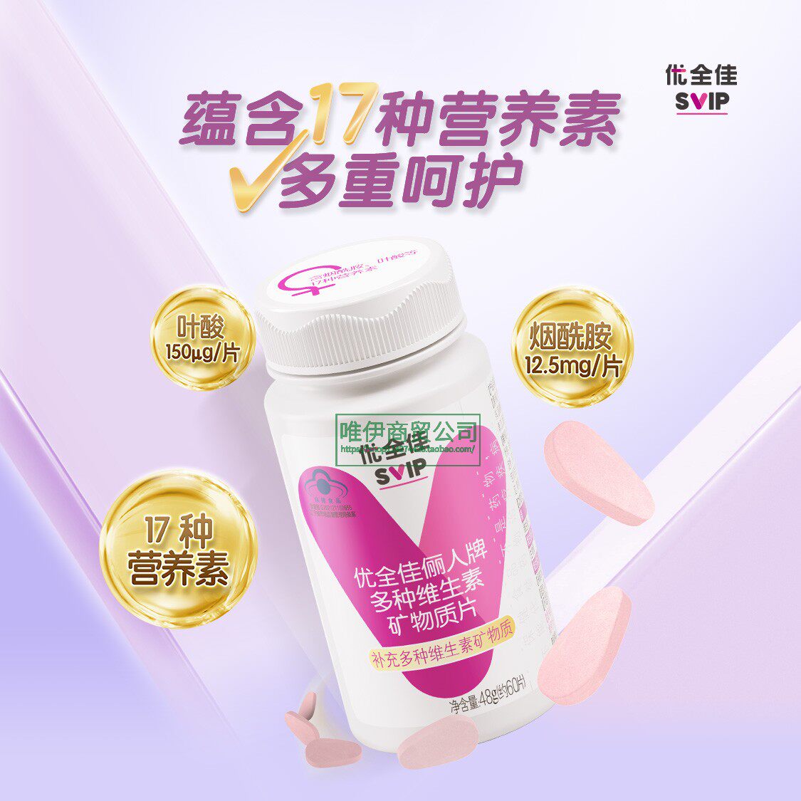 无限极俪人多种维生素矿物质片