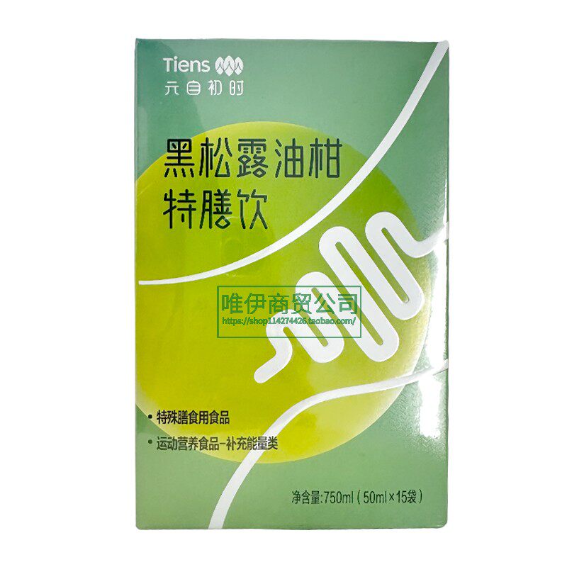 天狮元自初时黑松露油柑特膳饮