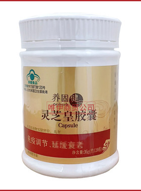 无限极灵芝皇臻源胶囊臻源胶囊