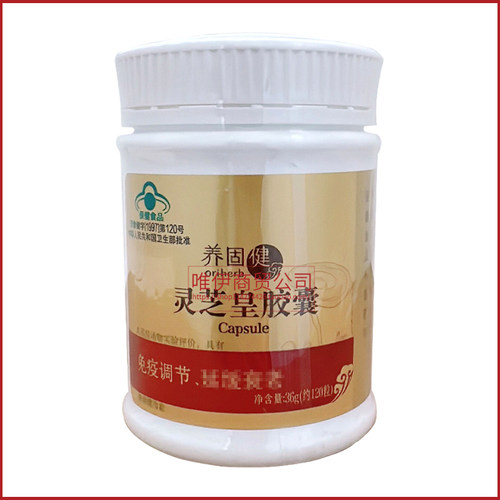 无限极灵芝皇臻源胶囊臻源胶囊